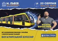 Установление рекорда Украины по перетягиванию трамваев 